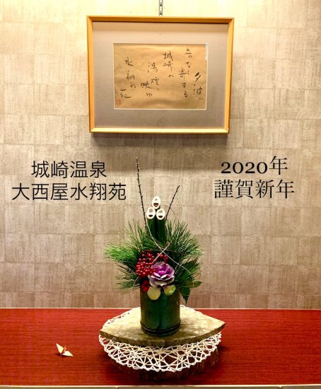 2020-0101_kinosaki
