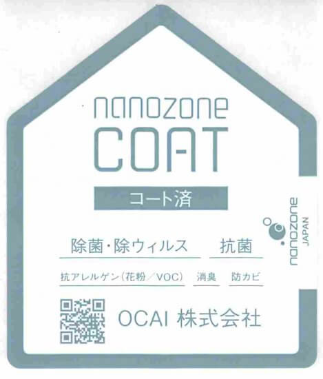 全館に光触媒除菌「NanozoneCOAT」を施工いたしました！